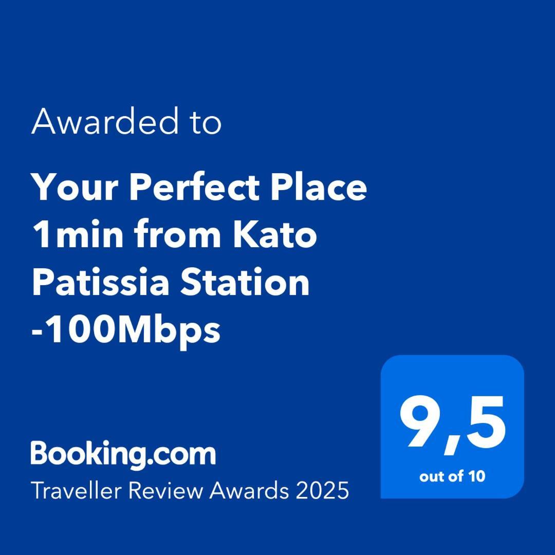 Your Perfect Place 1Min From Kato Patissia Station -100Mbps Афины Экстерьер фото